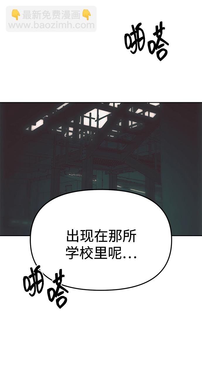 潛入！財閥學校 - 第25話(1/2) - 6