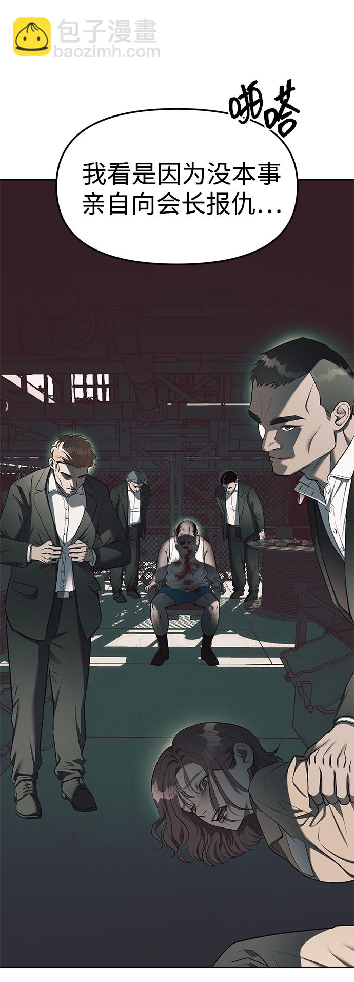 潛入！財閥學校 - 第25話(1/2) - 7