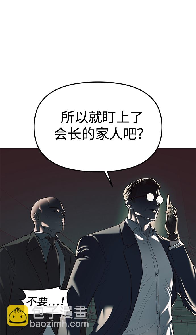 潛入！財閥學校 - 第25話(1/2) - 8