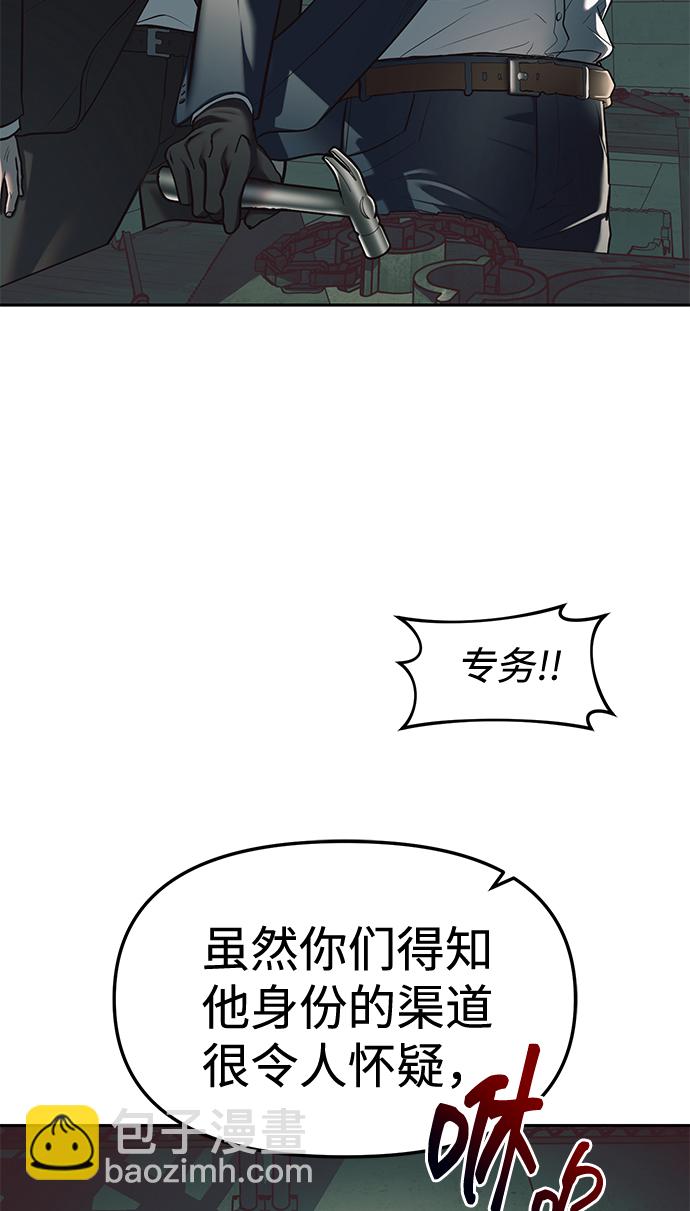 潛入！財閥學校 - 第25話(1/2) - 1