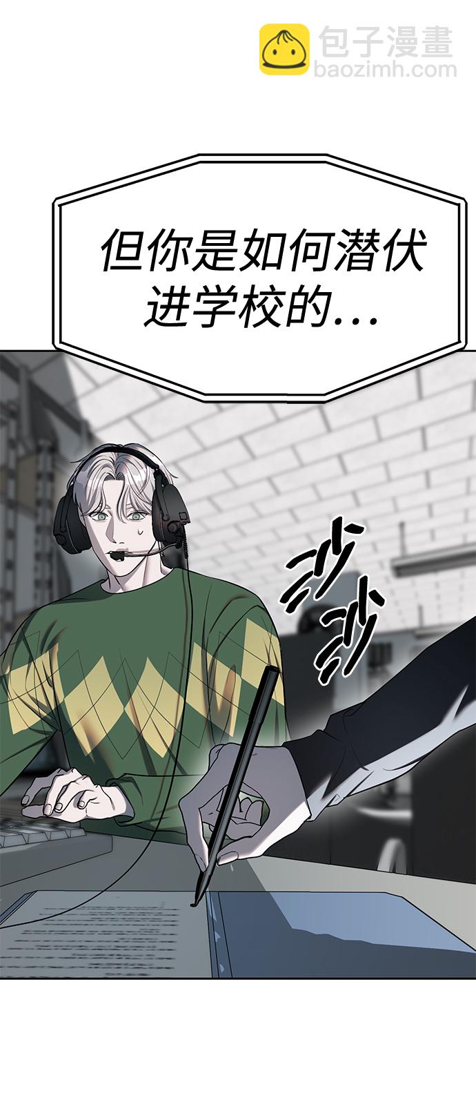 潛入！財閥學校 - 第25話(1/2) - 5