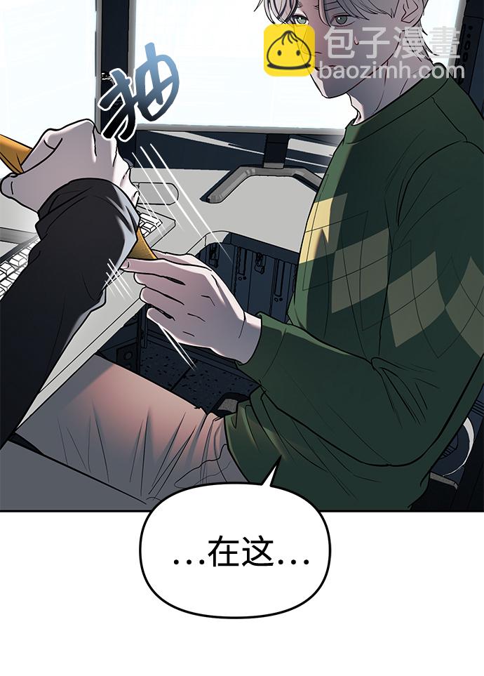 潛入！財閥學校 - 第25話(1/2) - 3