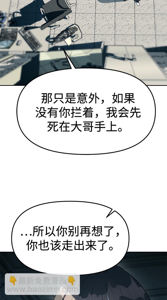 潛入！財閥學校 - 第25話(1/2) - 7