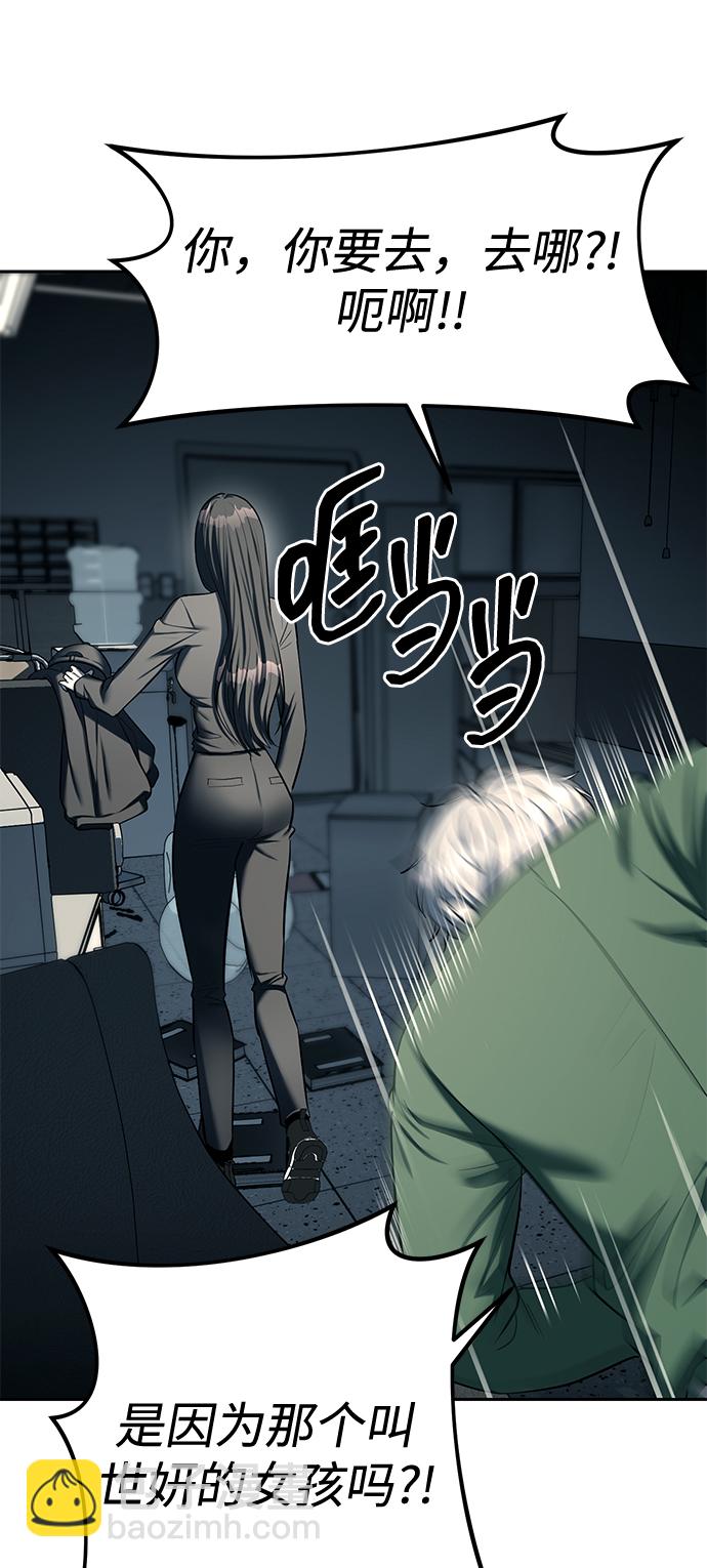 潛入！財閥學校 - 第25話(1/2) - 3