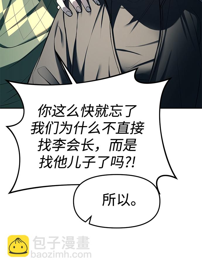 潛入！財閥學校 - 第25話(1/2) - 5