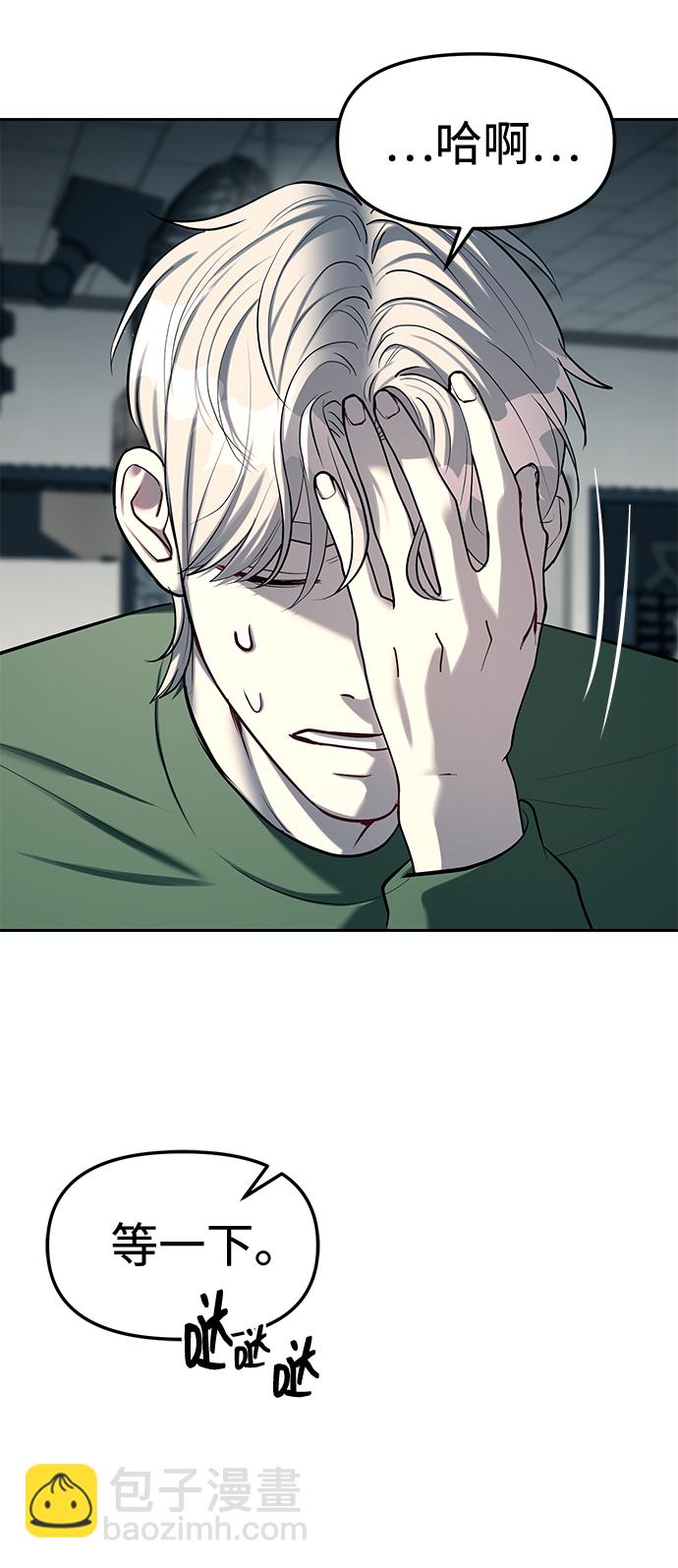 潛入！財閥學校 - 第25話(1/2) - 8