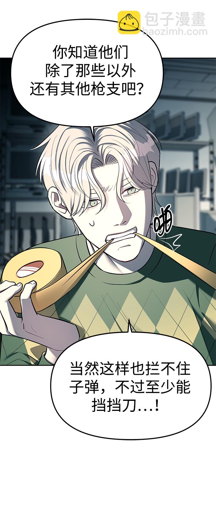 潛入！財閥學校 - 第25話(1/2) - 2