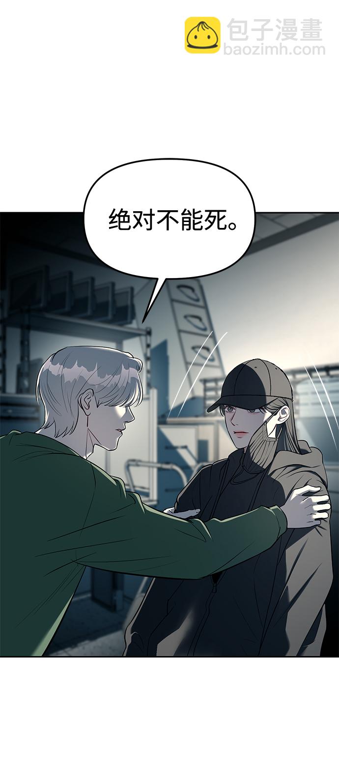 潛入！財閥學校 - 第25話(1/2) - 4