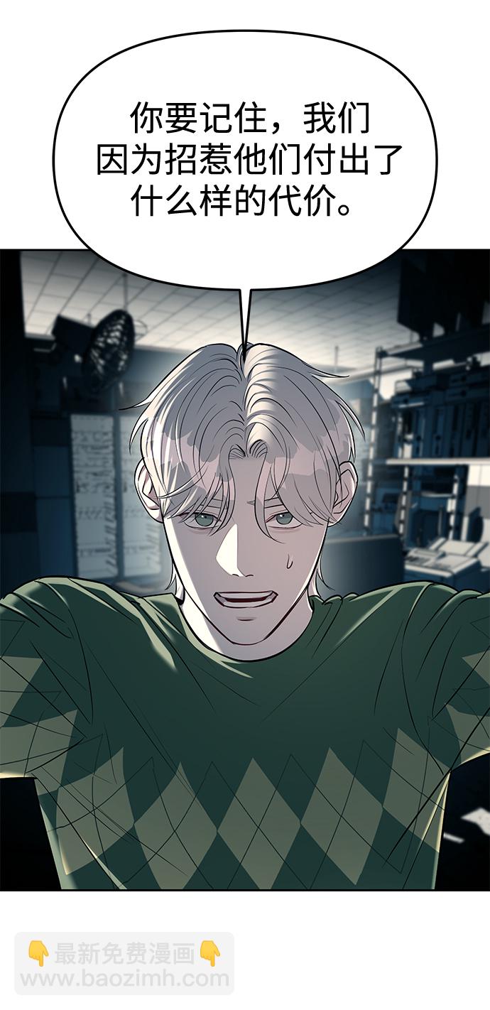 潛入！財閥學校 - 第25話(1/2) - 5