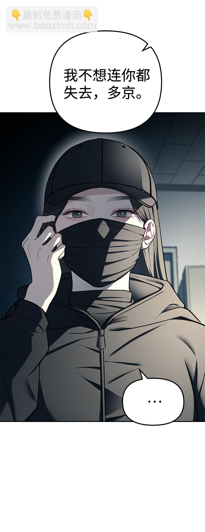 潛入！財閥學校 - 第25話(1/2) - 6