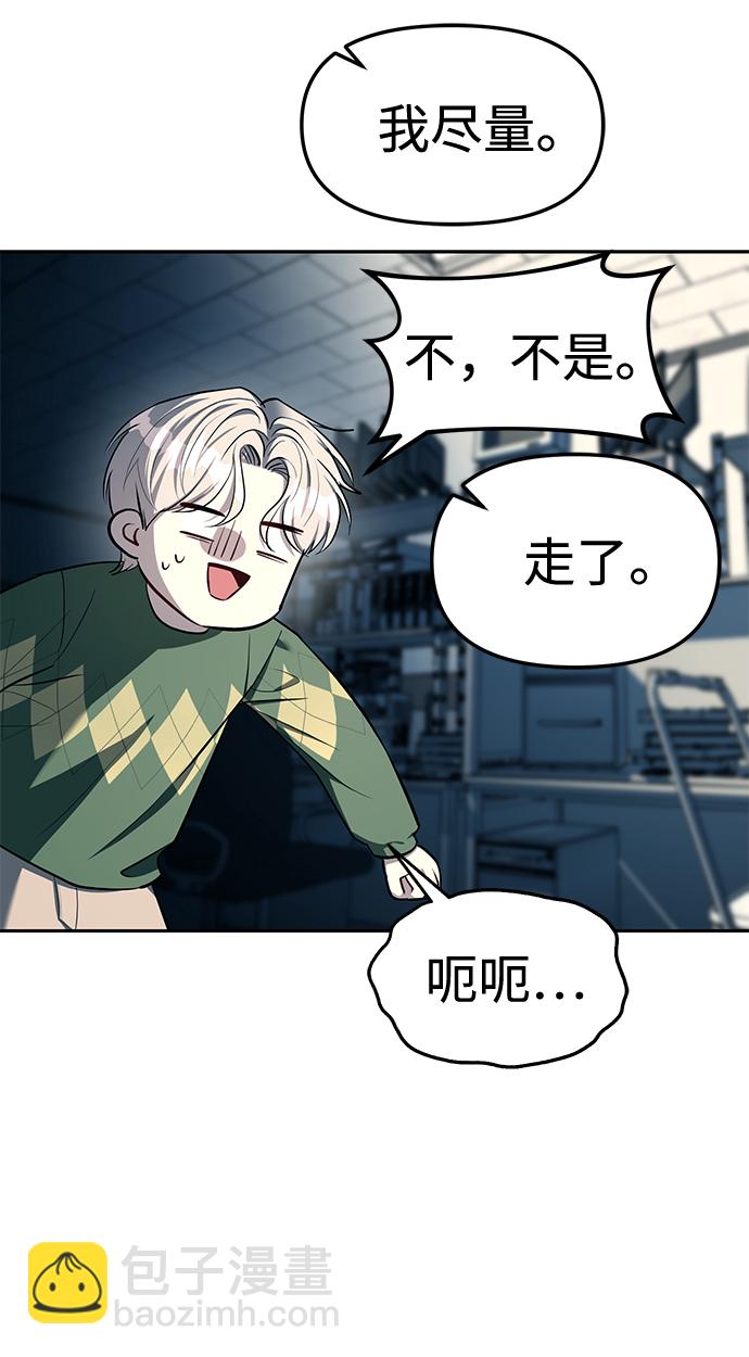 潛入！財閥學校 - 第25話(1/2) - 7