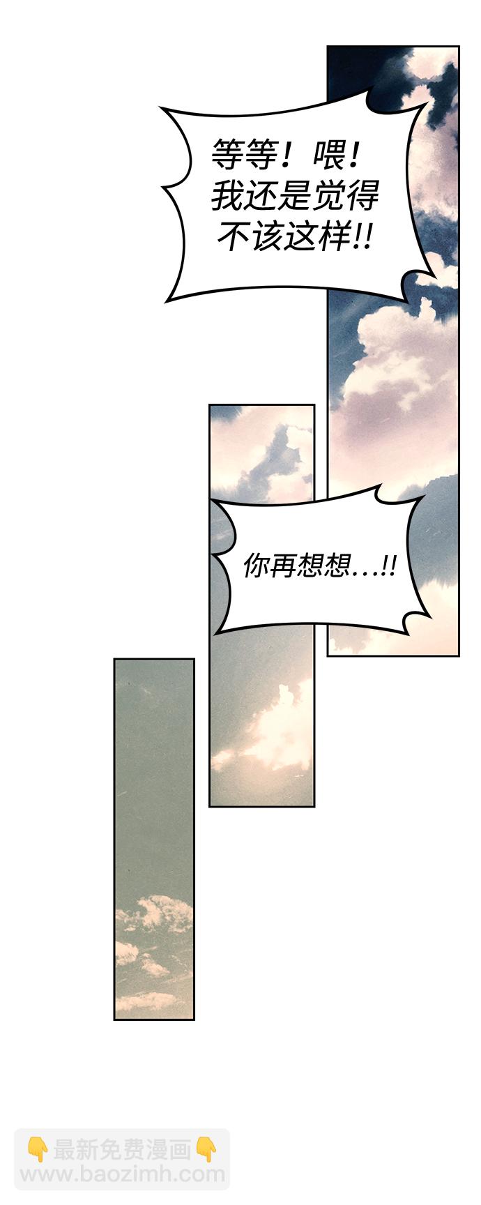 潛入！財閥學校 - 第25話(1/2) - 8