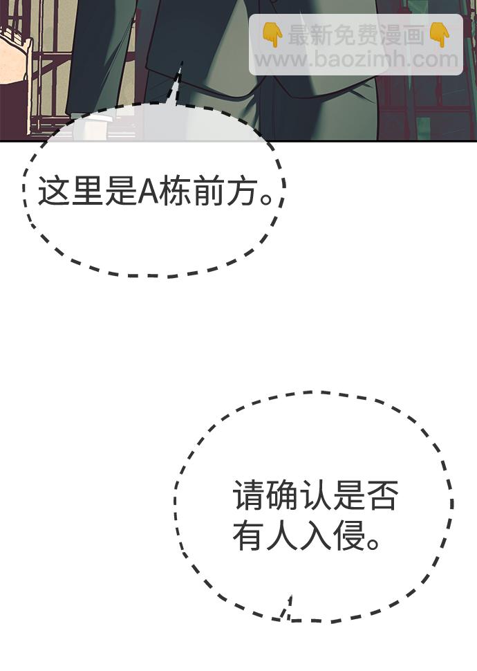 潛入！財閥學校 - 第25話(2/2) - 2