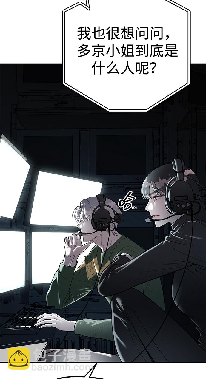 潛入！財閥學校 - 第25話(1/2) - 6