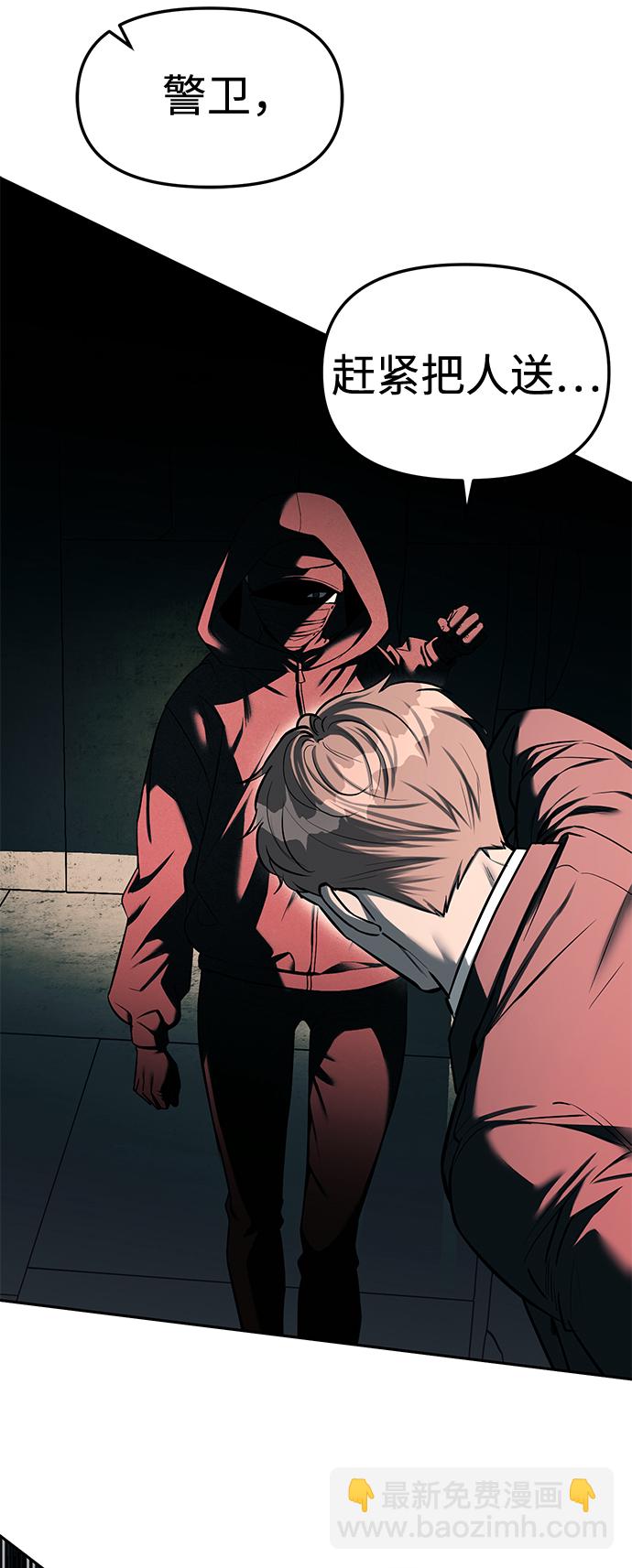 潛入！財閥學校 - 第25話(2/2) - 6