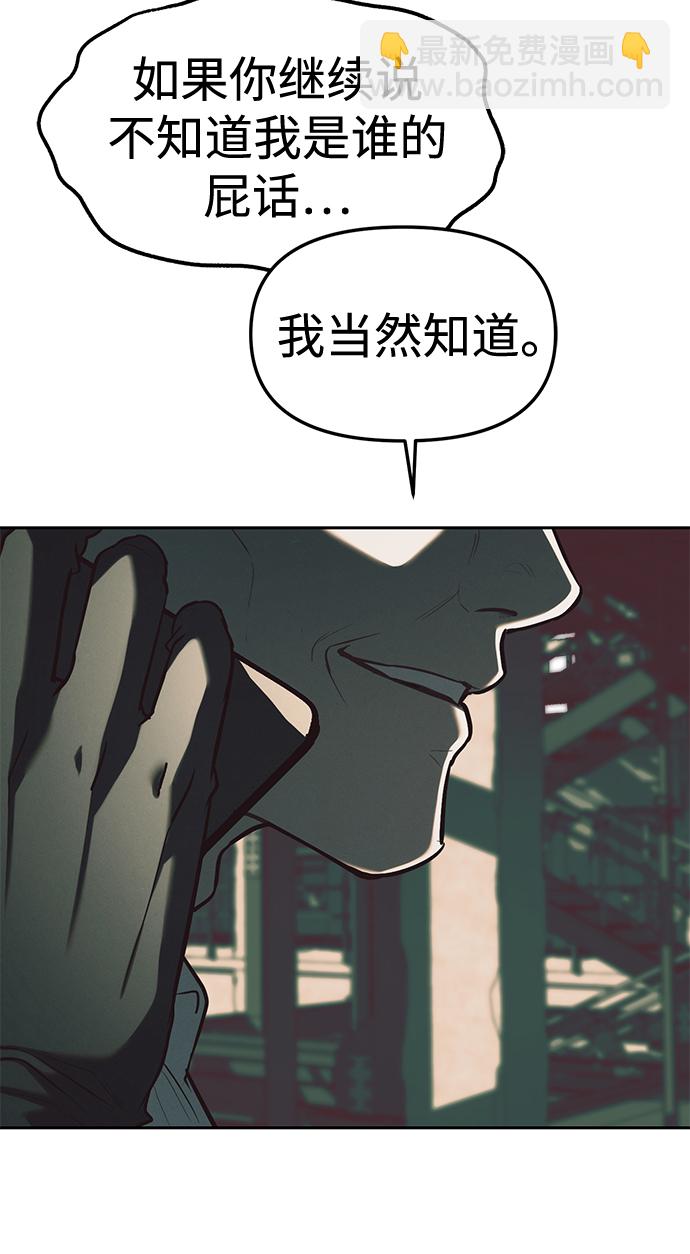 潛入！財閥學校 - 第25話(1/2) - 7