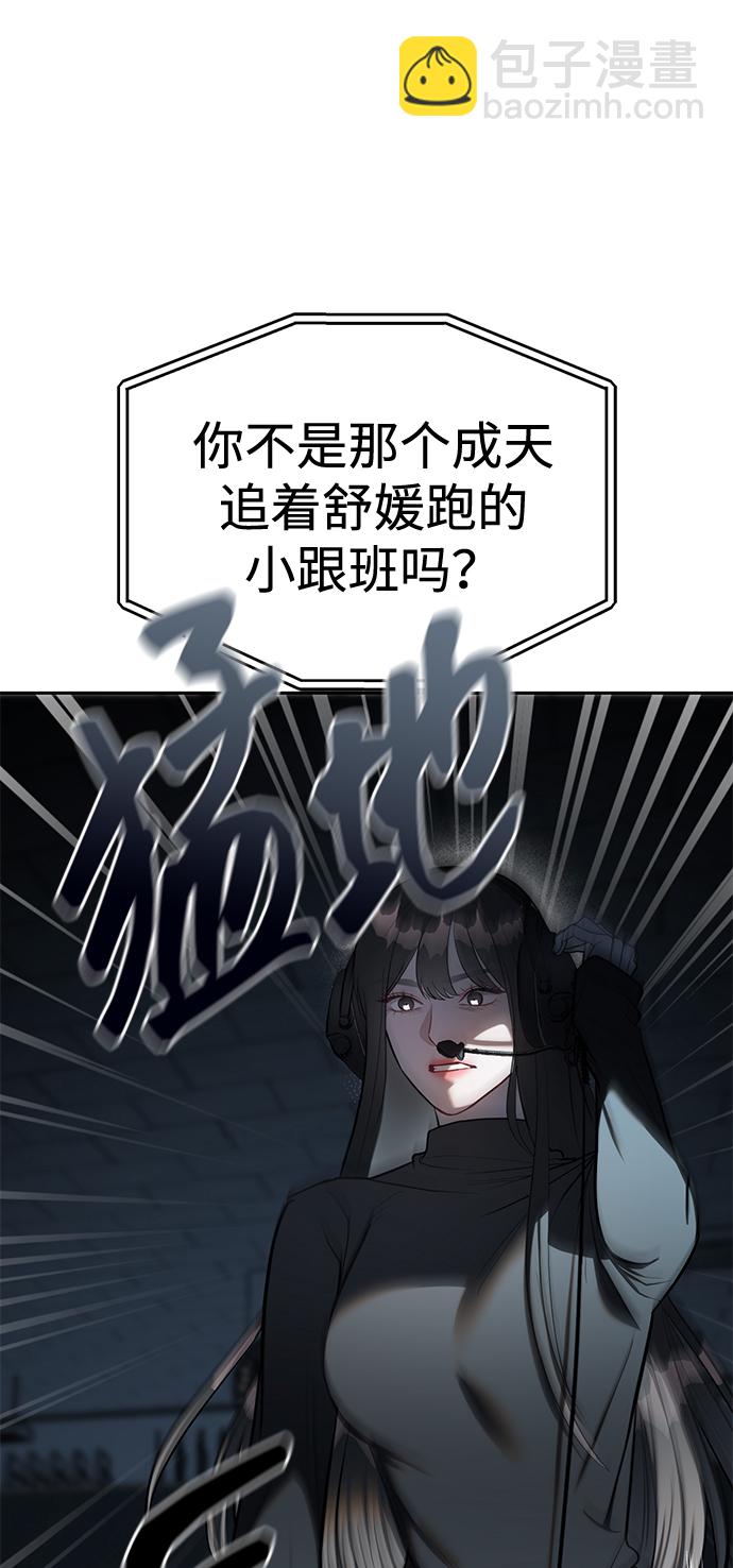 潛入！財閥學校 - 第25話(1/2) - 8