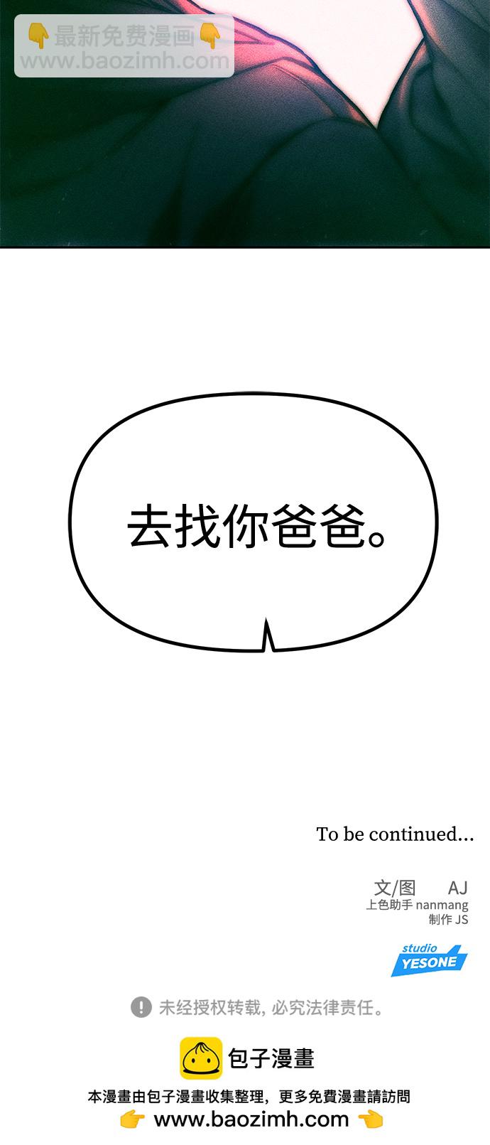 潛入！財閥學校 - 第25話(2/2) - 5