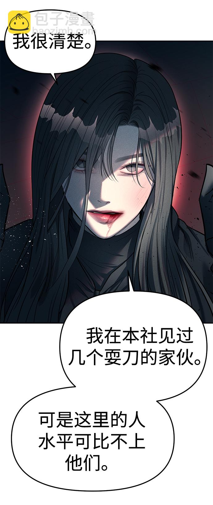 潛入！財閥學校 - 第27話(1/2) - 4