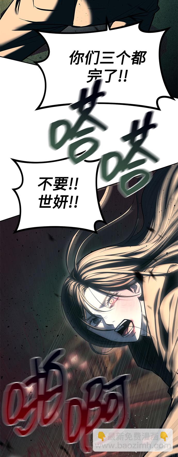 潛入！財閥學校 - 第27話(1/2) - 2