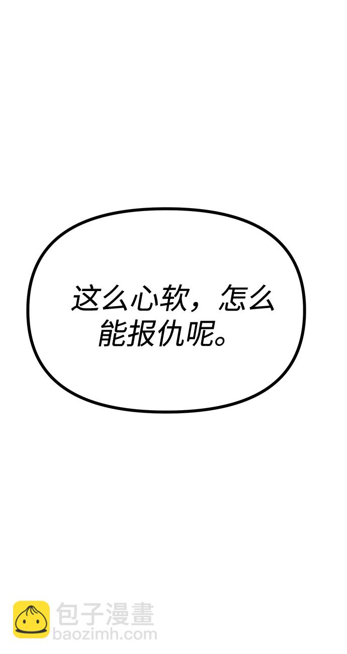 潛入！財閥學校 - 第27話(1/2) - 3