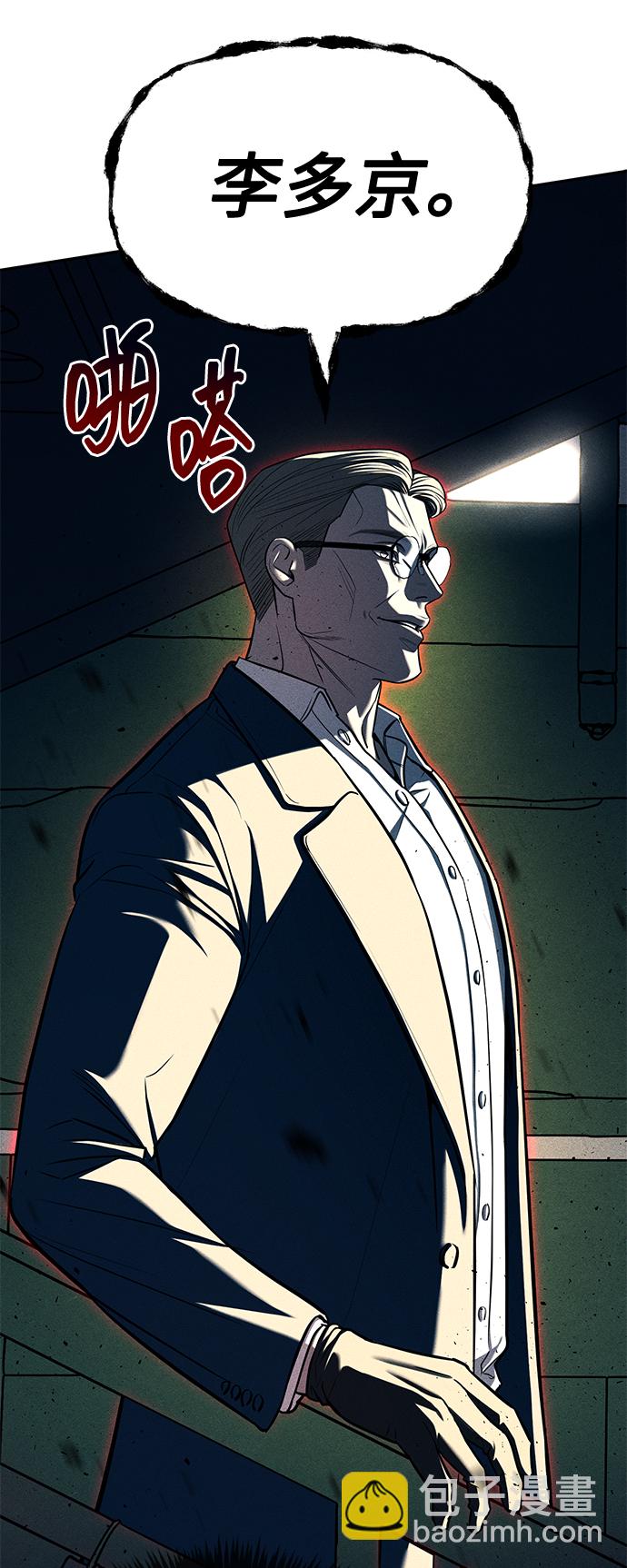 潛入！財閥學校 - 第27話(1/2) - 6