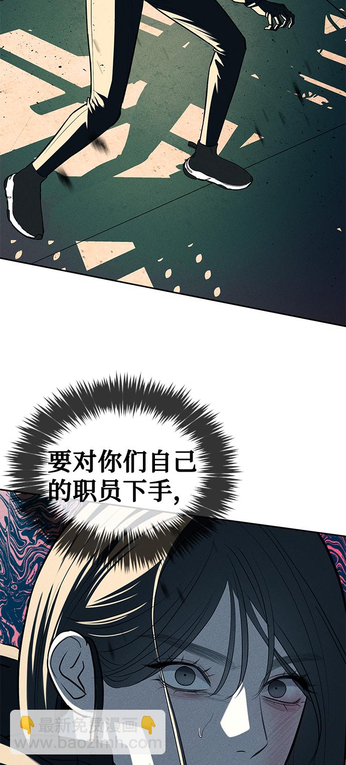 潛入！財閥學校 - 第27話(1/2) - 8