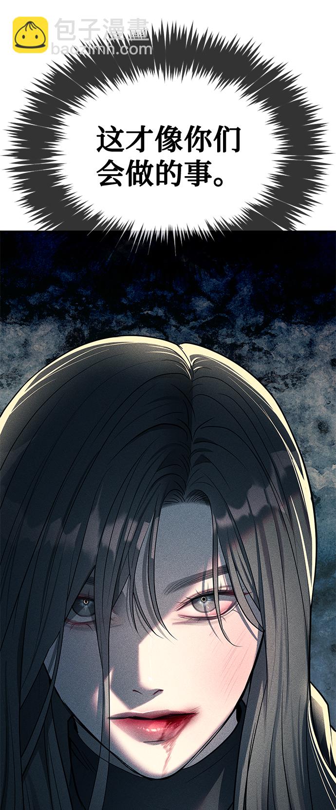 潛入！財閥學校 - 第27話(1/2) - 4