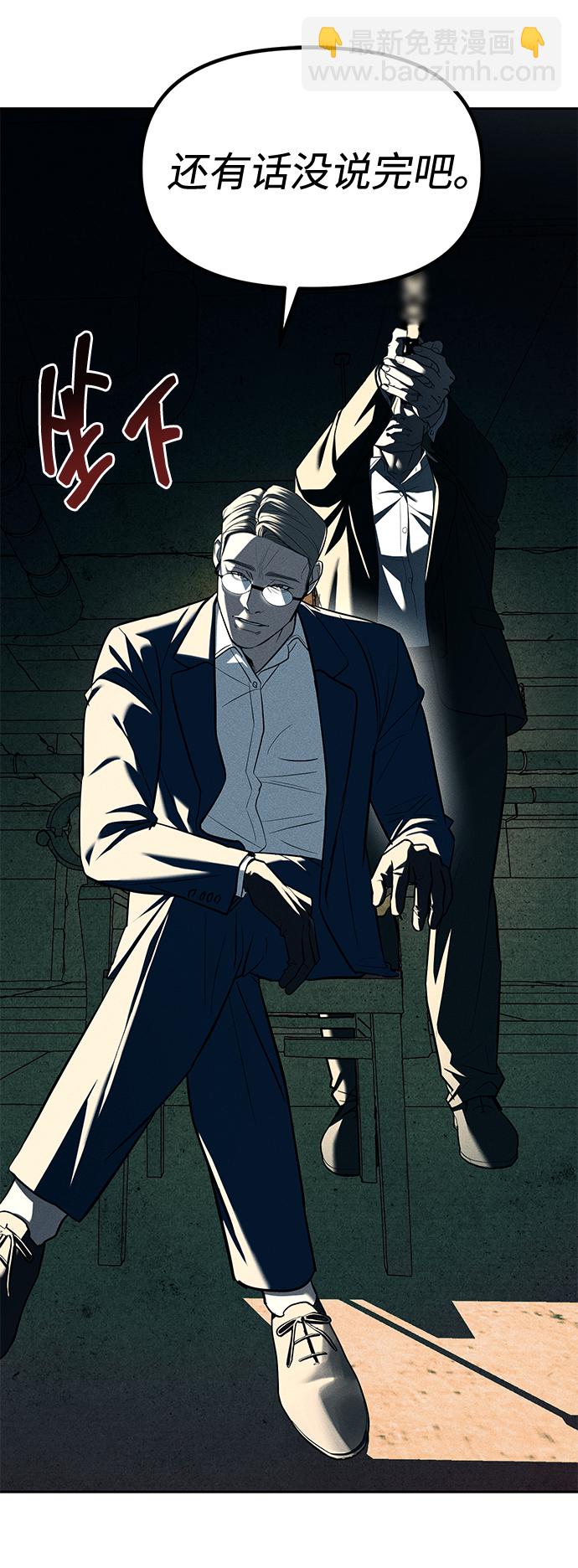 潛入！財閥學校 - 第27話(1/2) - 2