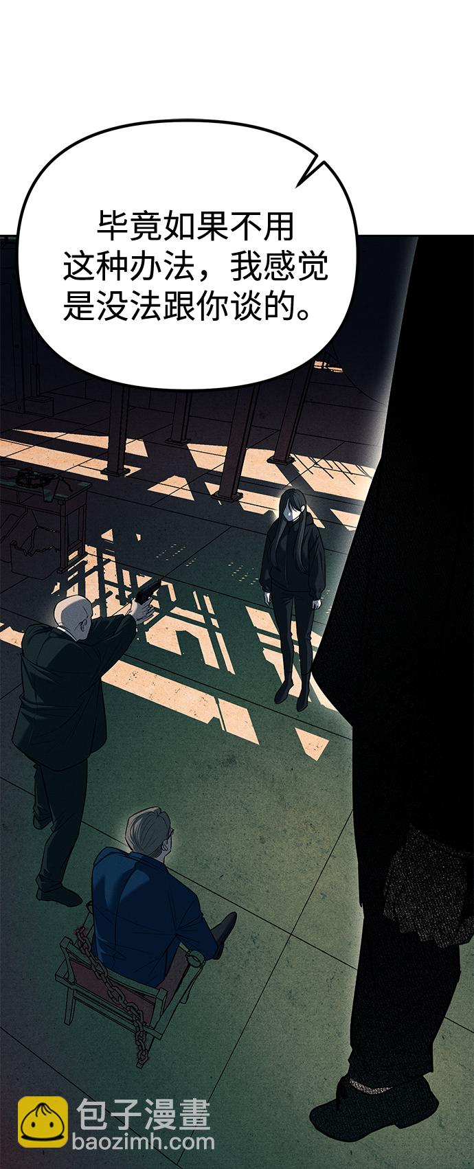 潛入！財閥學校 - 第27話(1/2) - 5