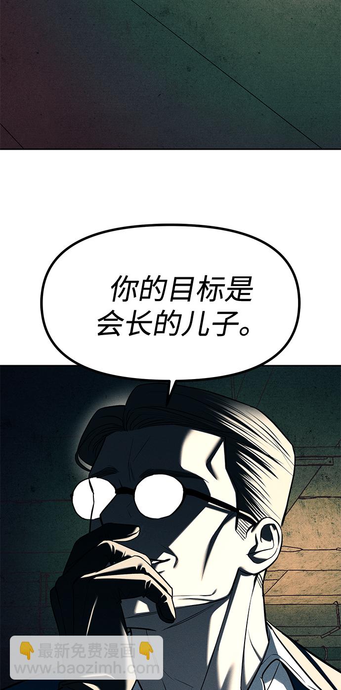 潛入！財閥學校 - 第27話(1/2) - 6