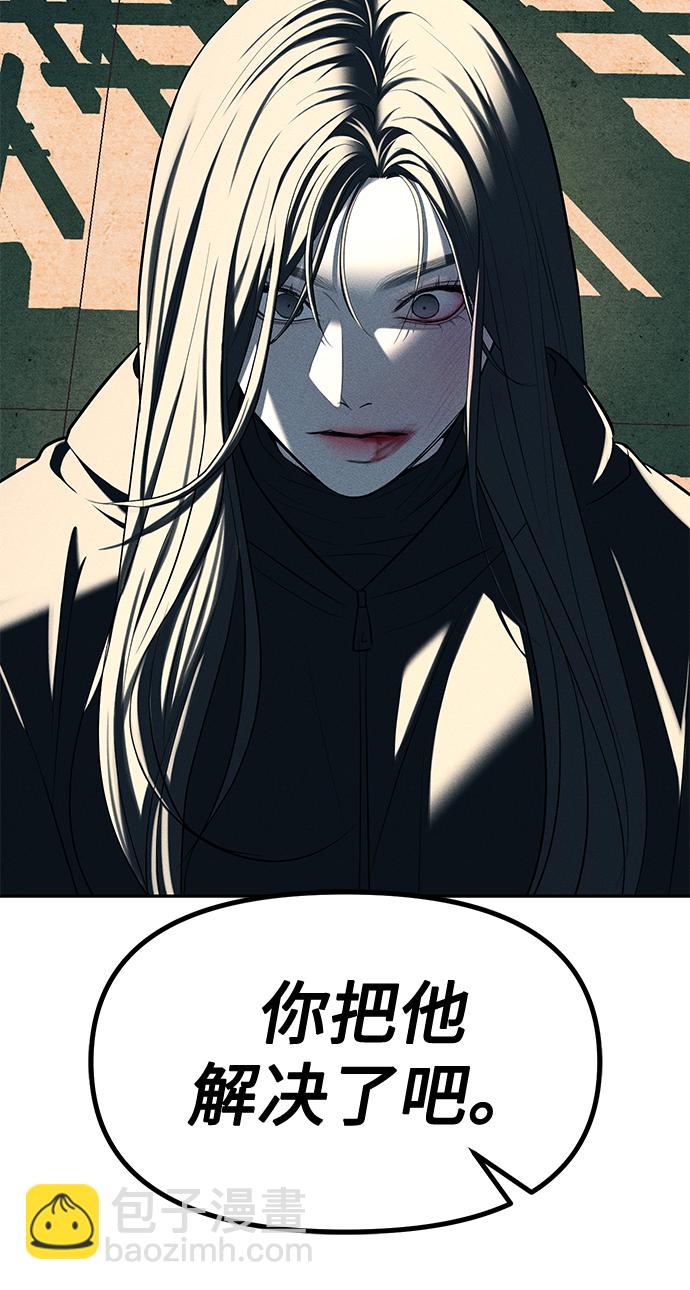 潛入！財閥學校 - 第27話(1/2) - 8