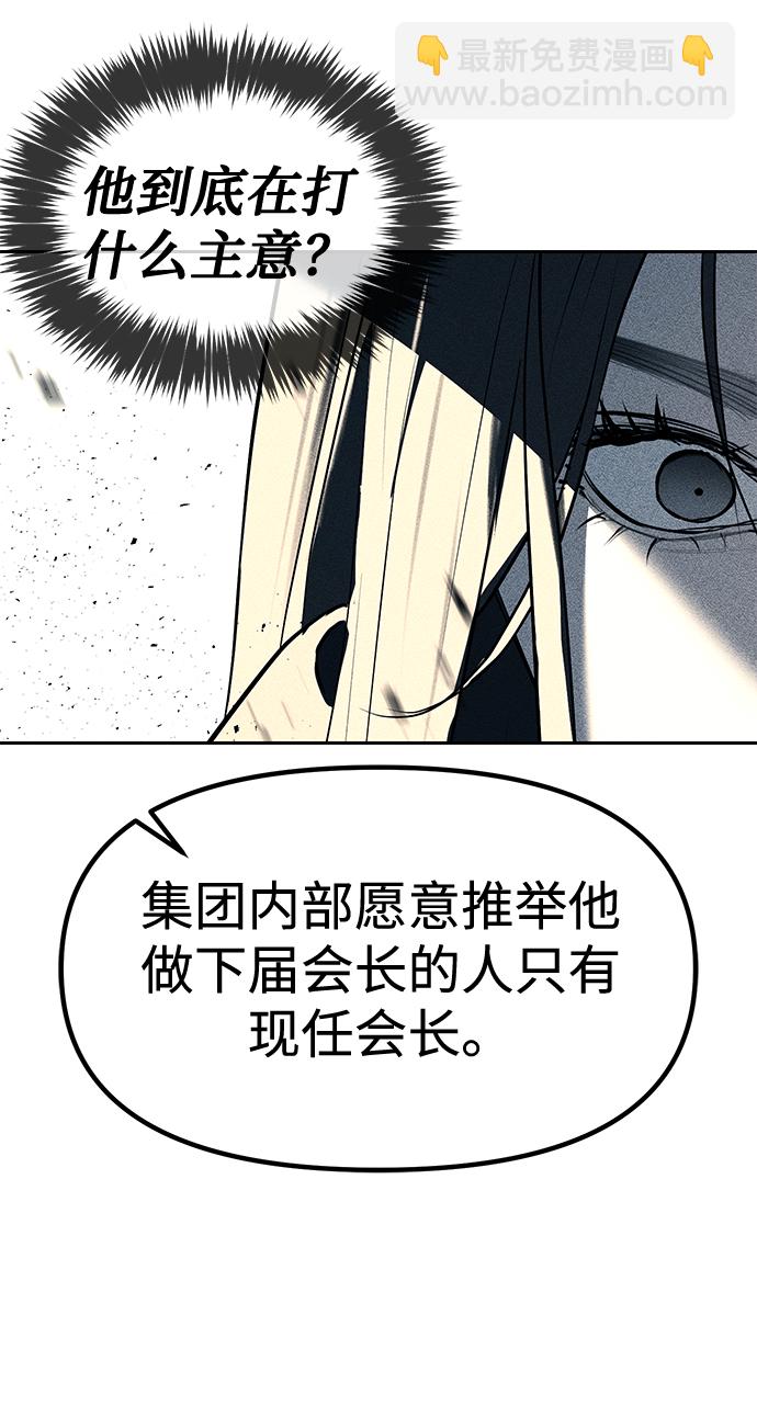 潛入！財閥學校 - 第27話(1/2) - 1