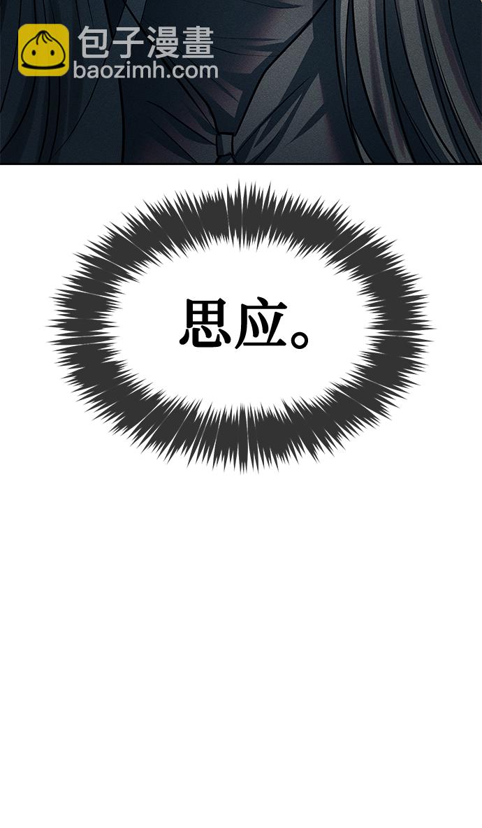 潛入！財閥學校 - 第27話(1/2) - 5