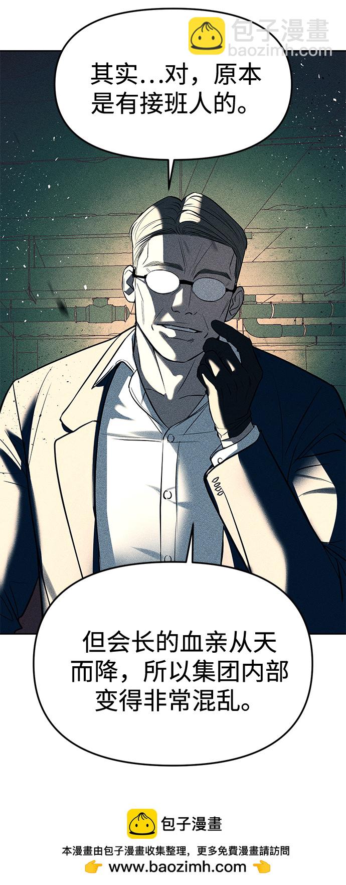 潛入！財閥學校 - 第27話(1/2) - 2