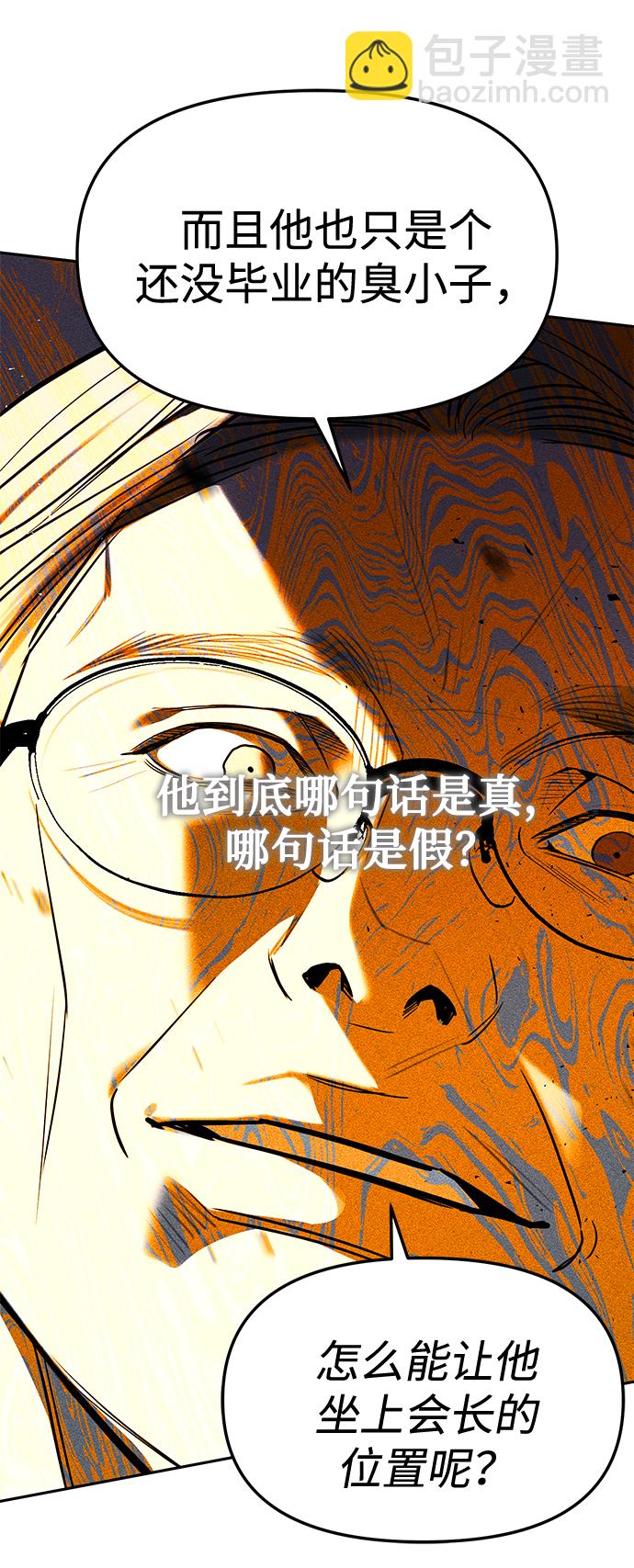 潛入！財閥學校 - 第27話(2/2) - 5