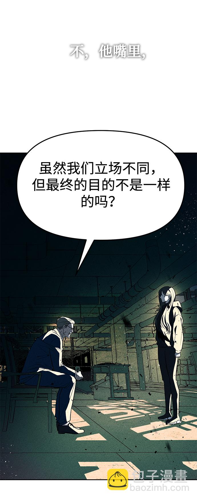 潛入！財閥學校 - 第27話(2/2) - 6