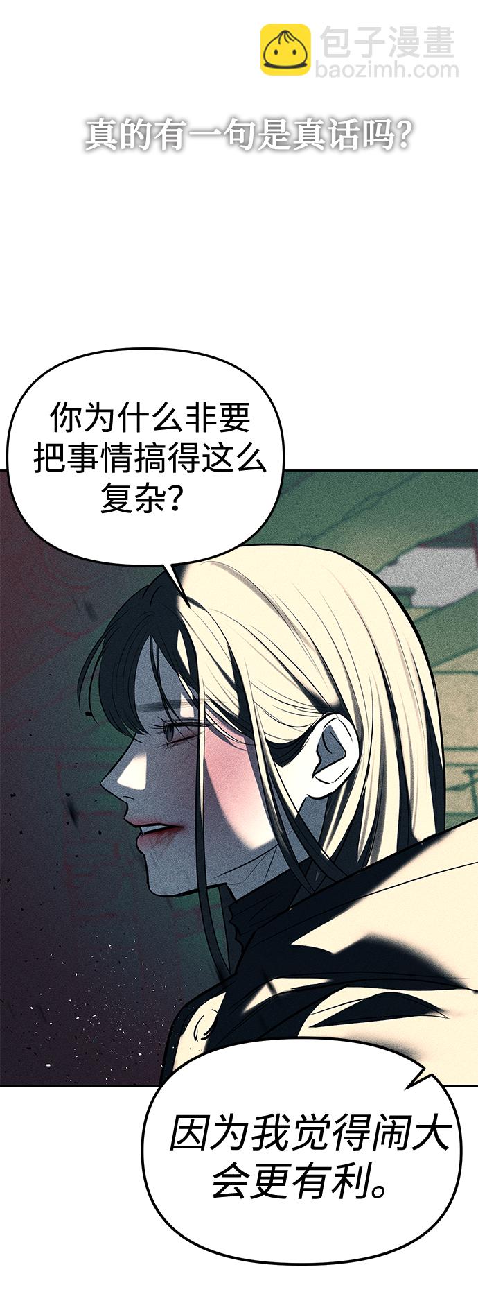 潛入！財閥學校 - 第27話(2/2) - 1