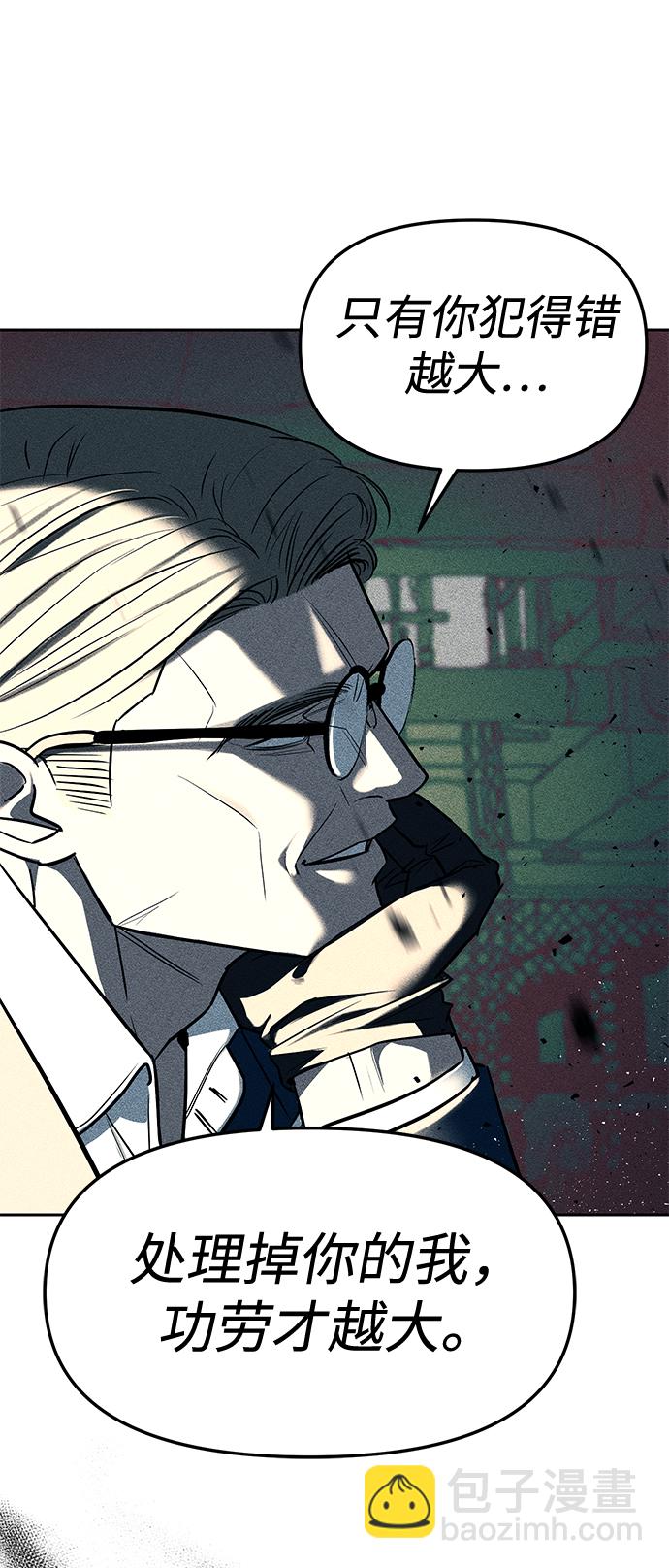 潛入！財閥學校 - 第27話(2/2) - 2