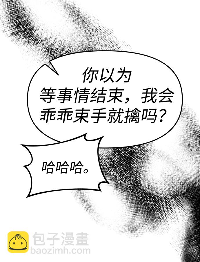 潛入！財閥學校 - 第27話(2/2) - 3