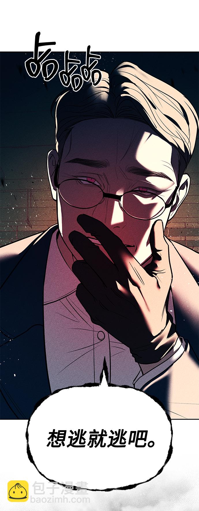 潛入！財閥學校 - 第27話(2/2) - 1