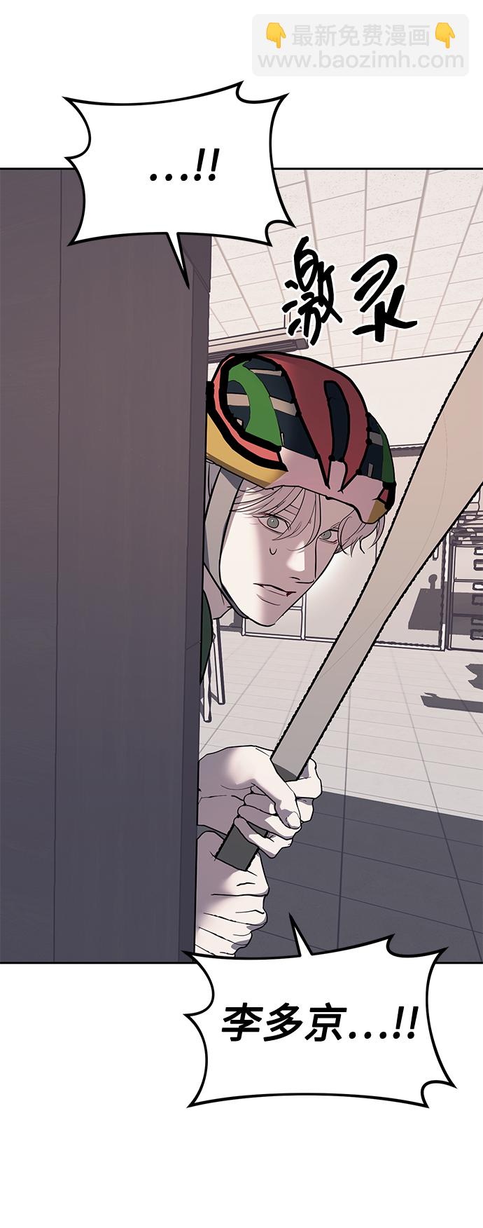 潛入！財閥學校 - 第27話(2/2) - 1