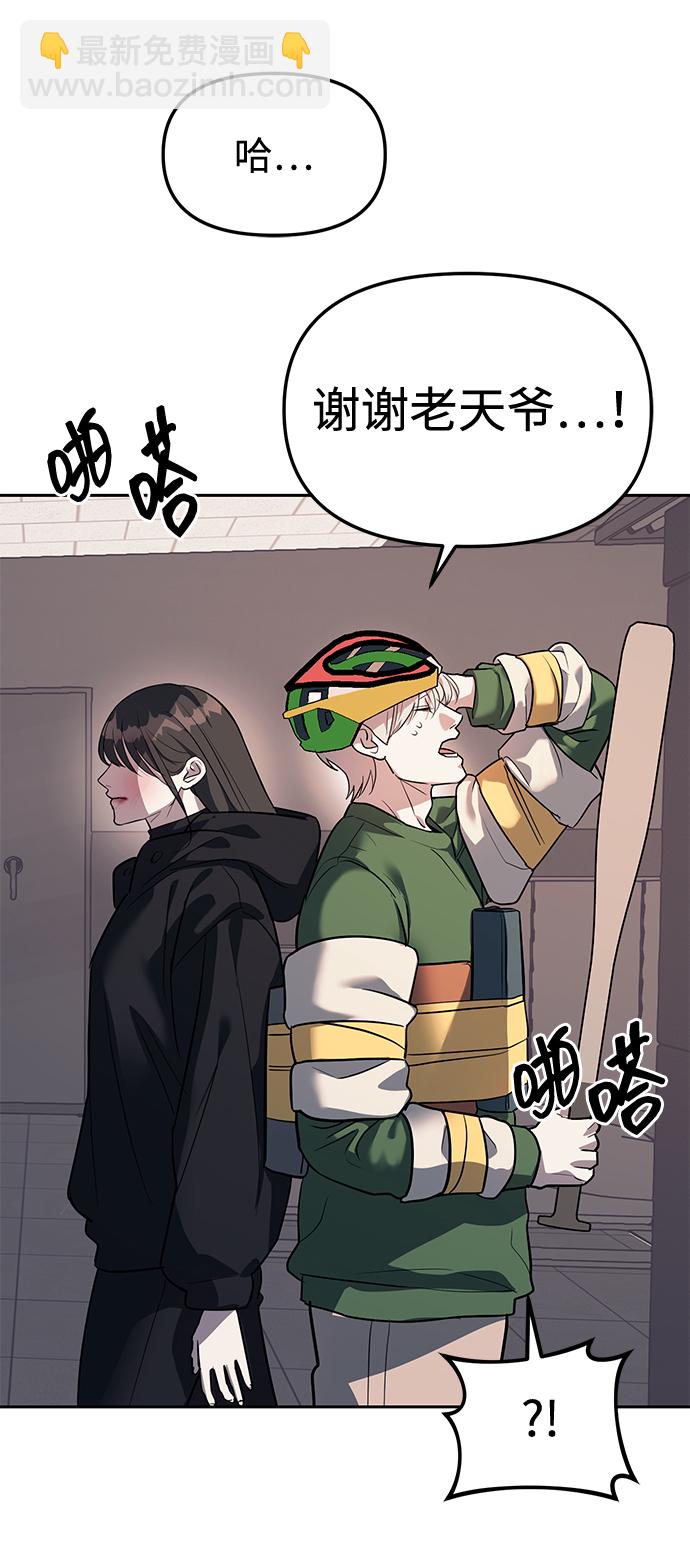 潛入！財閥學校 - 第27話(2/2) - 2