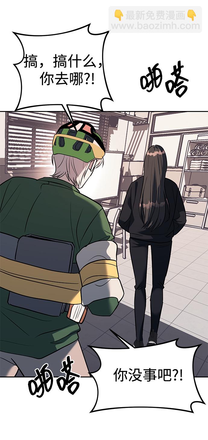 潛入！財閥學校 - 第27話(2/2) - 3