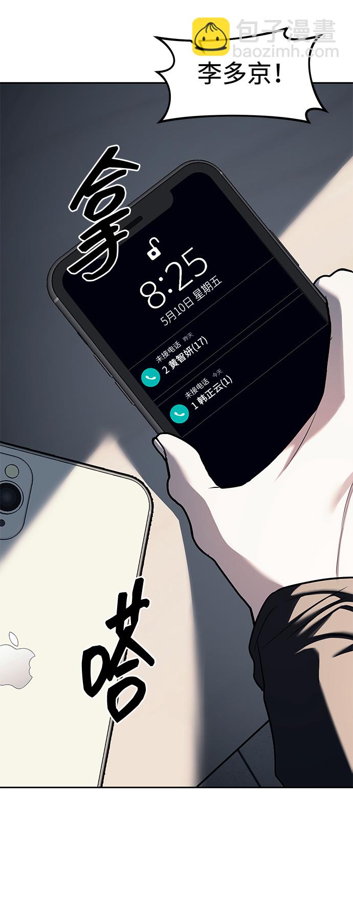 潛入！財閥學校 - 第27話(2/2) - 5