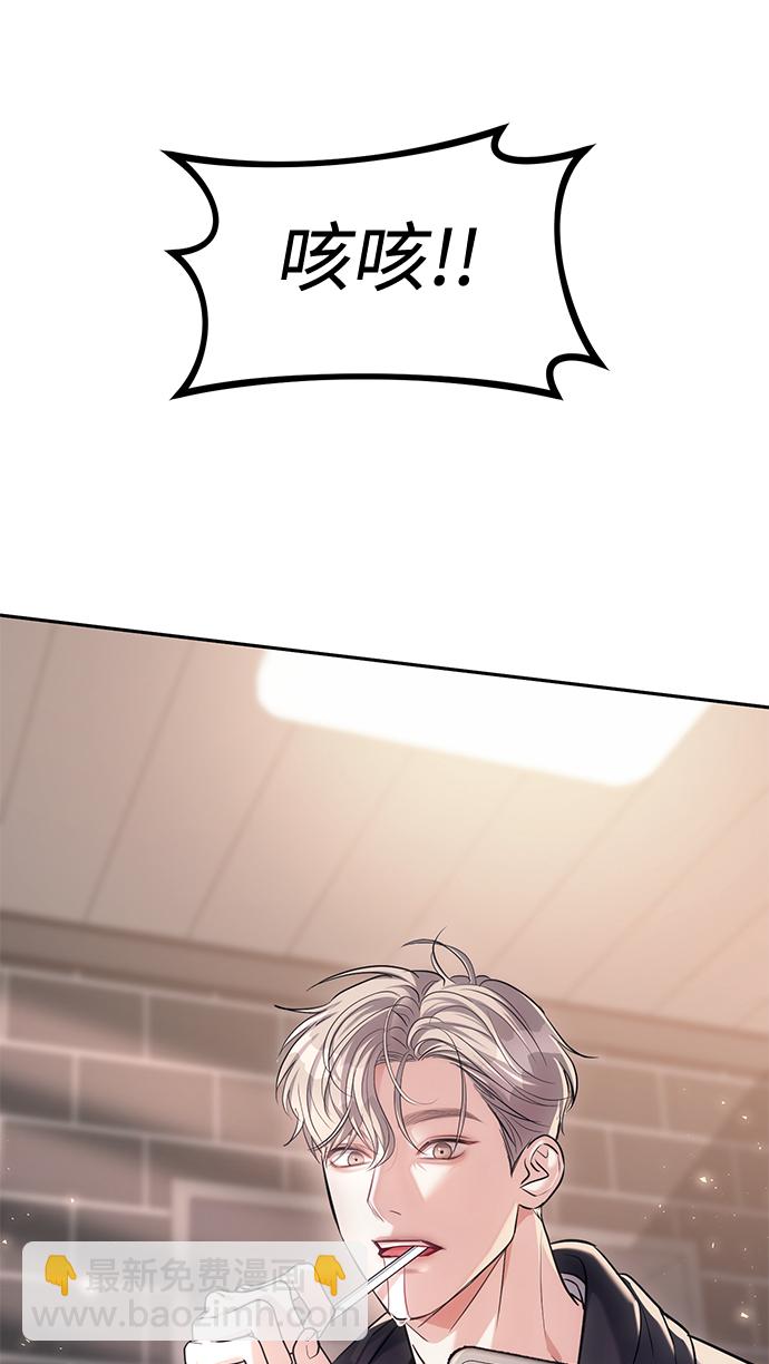 潛入！財閥學校 - 第27話(2/2) - 1