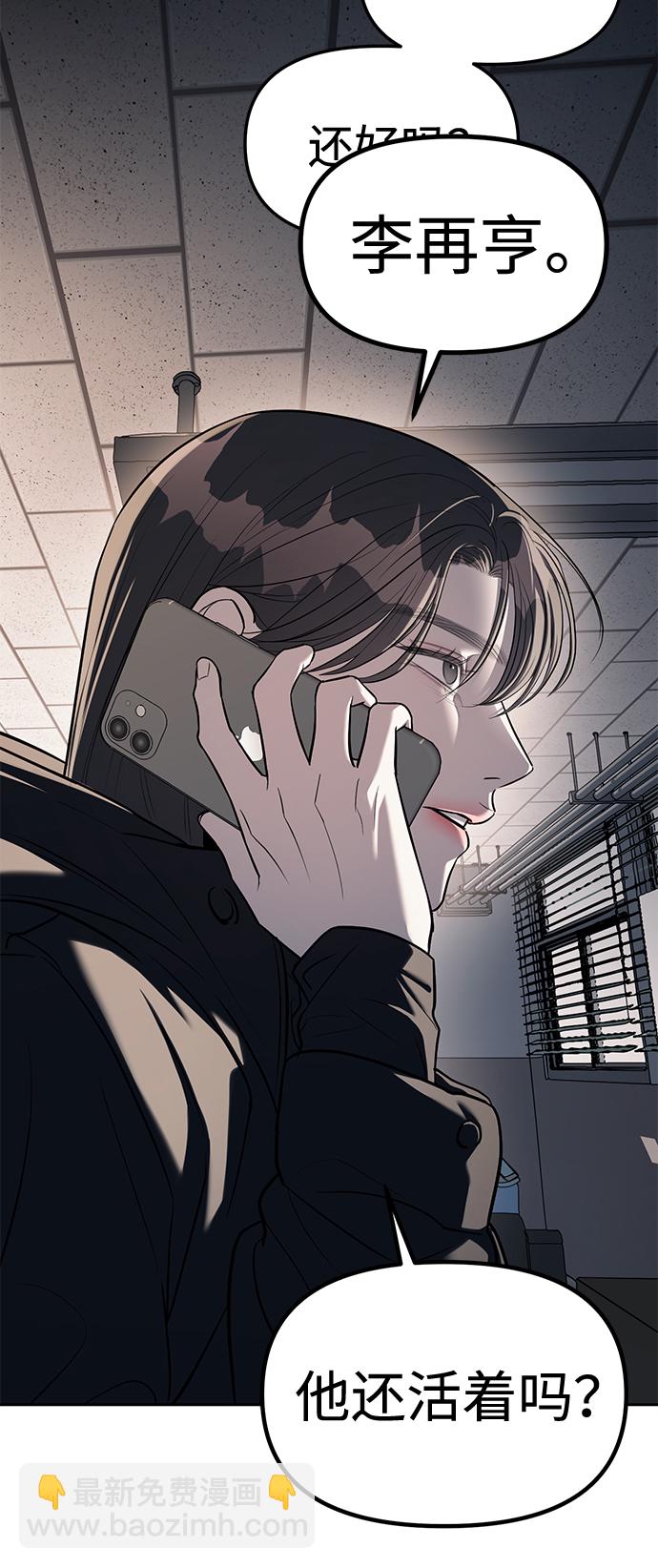 潛入！財閥學校 - 第27話(2/2) - 3