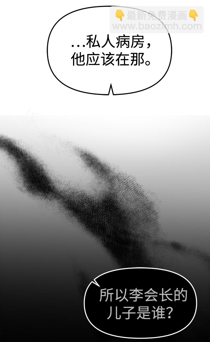 潛入！財閥學校 - 第27話(2/2) - 6