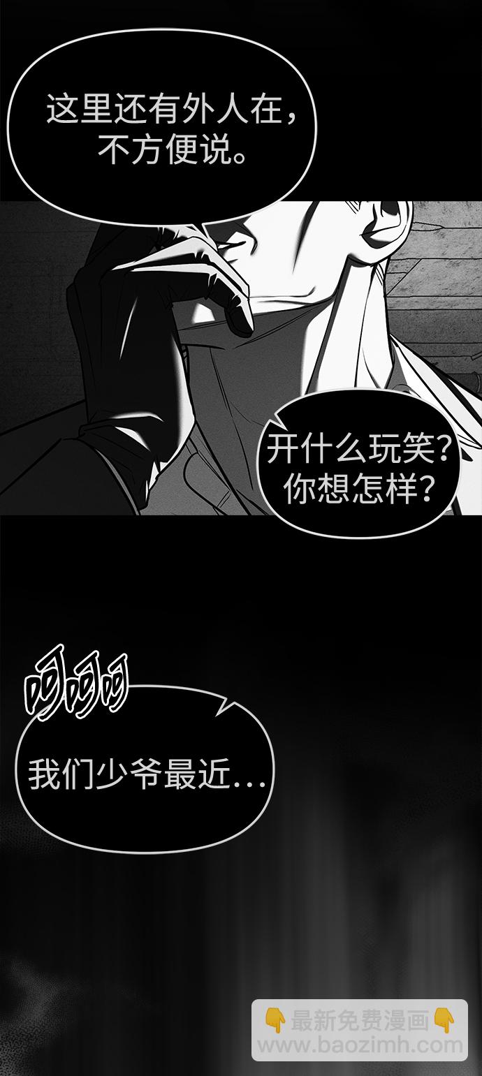 潛入！財閥學校 - 第27話(2/2) - 1