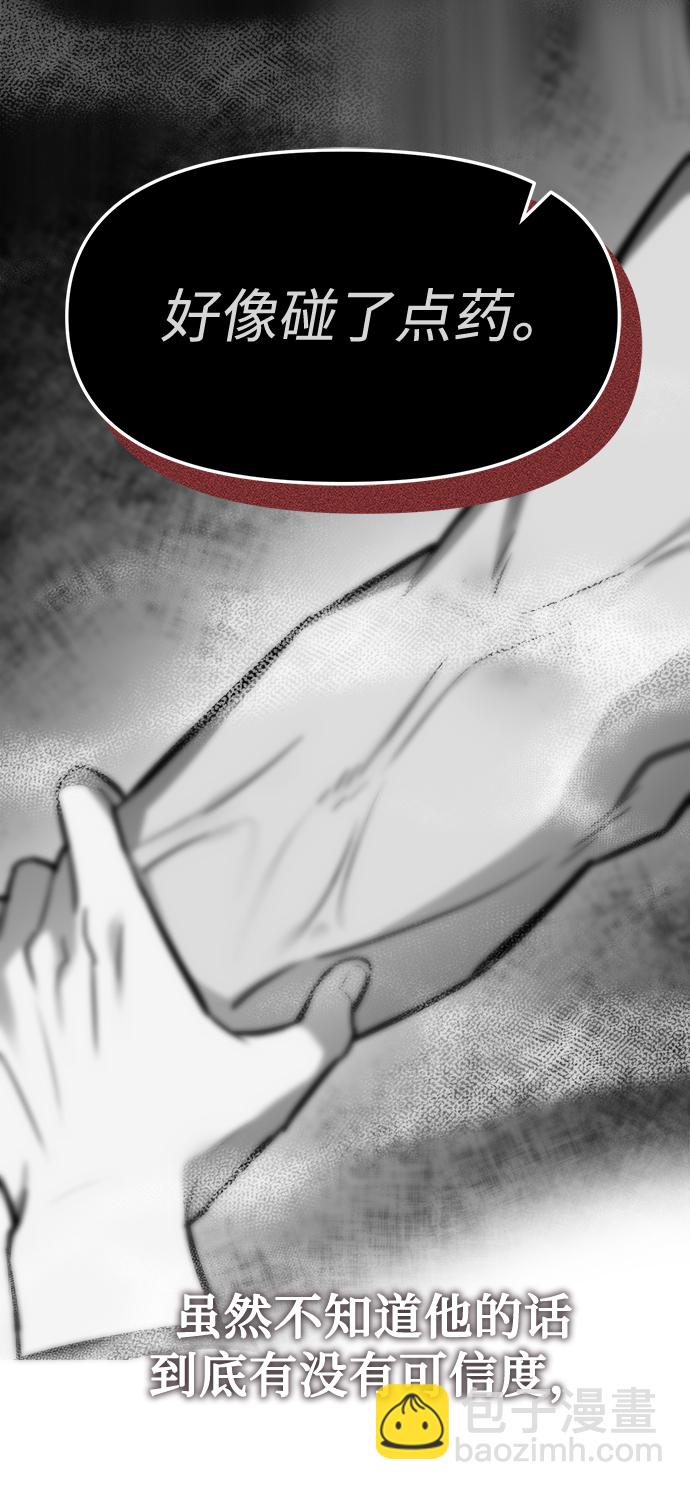 潛入！財閥學校 - 第27話(2/2) - 2